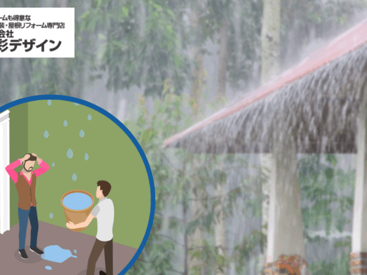 1.鶴ヶ島市で雨漏り発見!即日対応業者と費用相場ガイド