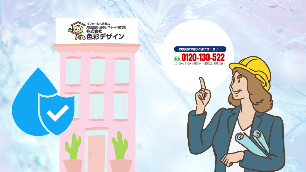 6.屋上防水の不安は「屋根キング」に相談！まずは無料診断からご相談ください！