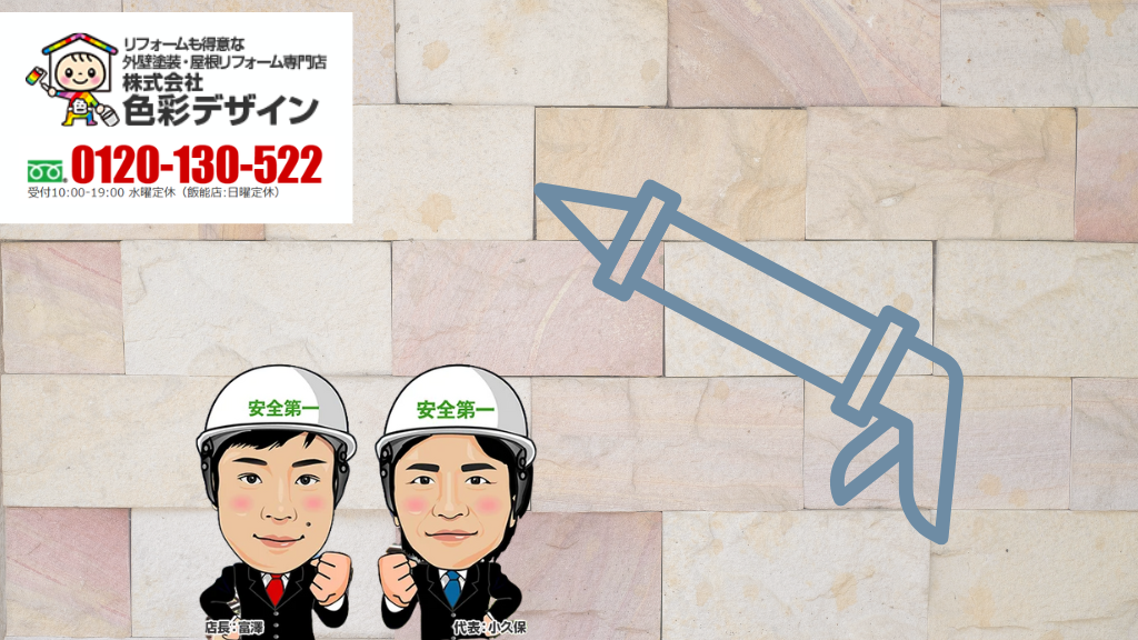 6.「屋根キング／色彩デザイン」の無料診断で安心のシーリング工事を—まずはお気軽にご相談を！