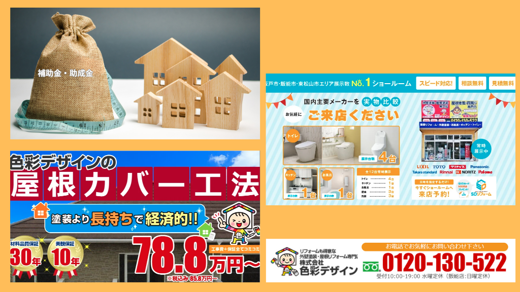 2025年の補助金活用でお得にリフォームするには（株）色彩デザインにご相談ください