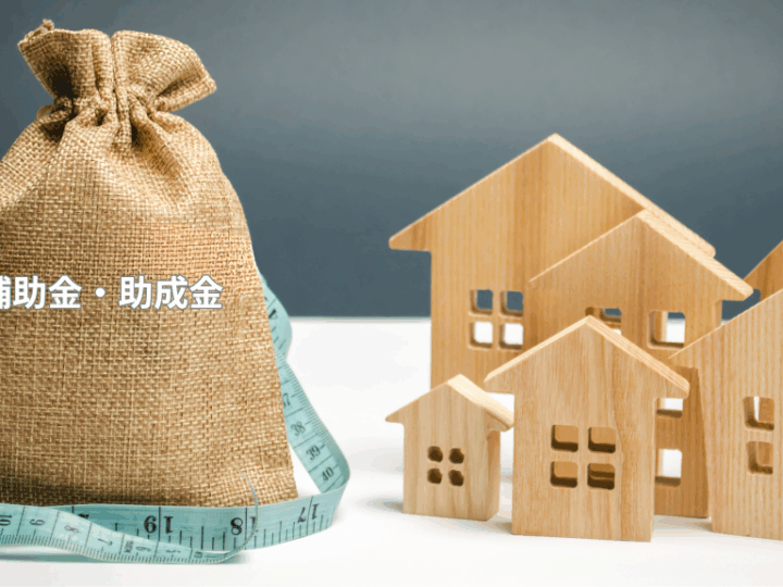 今、坂戸市で外壁塗装やリフォームに補助金は出る?