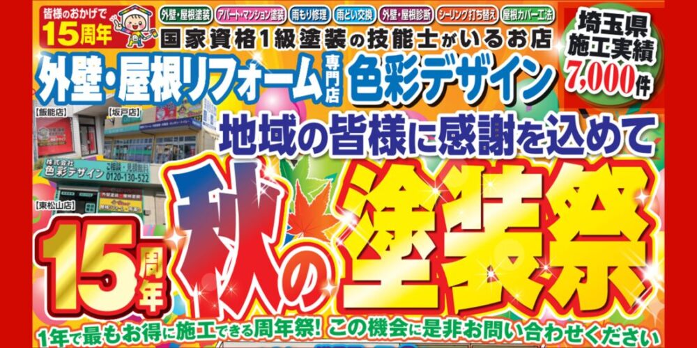 キャンペーンバナー