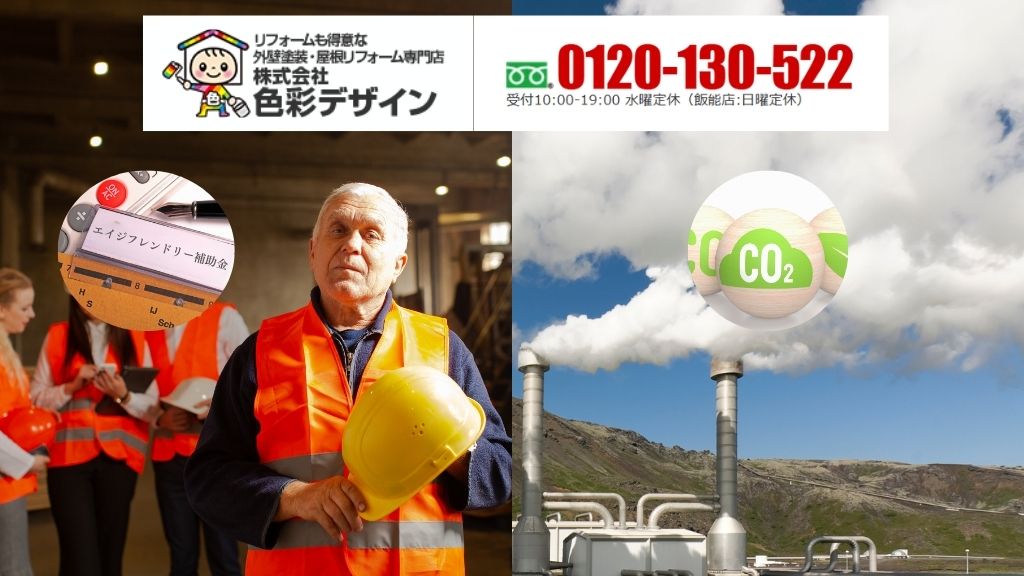 工場の暑さ対策は補助金活用でお得に！ご相談は色彩デザインへ