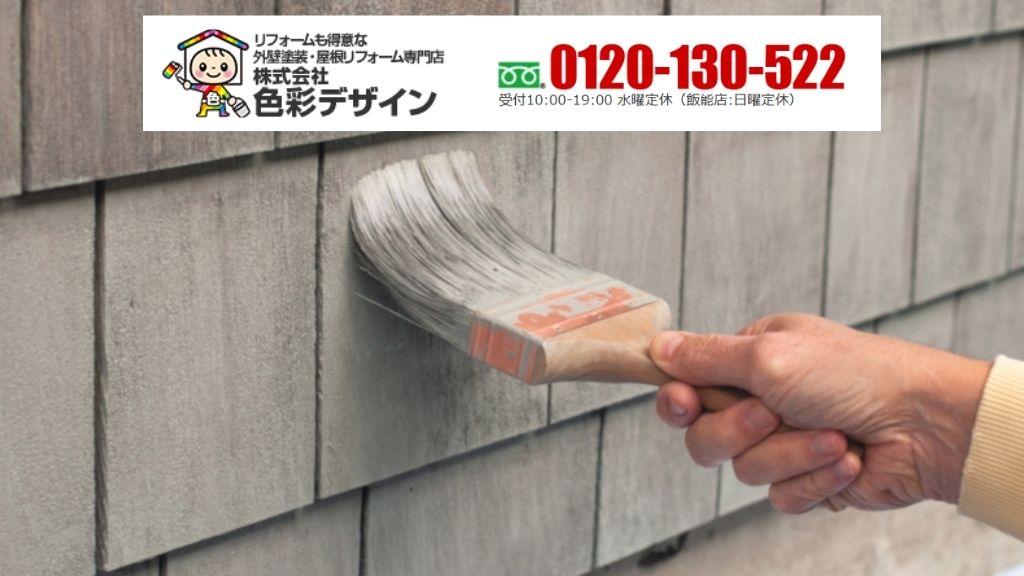 色彩デザインで遮熱塗料・断熱塗料の最適プランをご相談ください