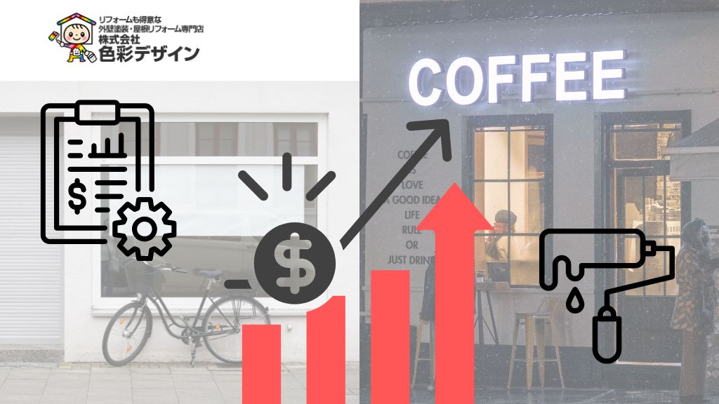 個人商店の外壁塗装で売上アップ！来店を促すデザインと色選びの秘訣