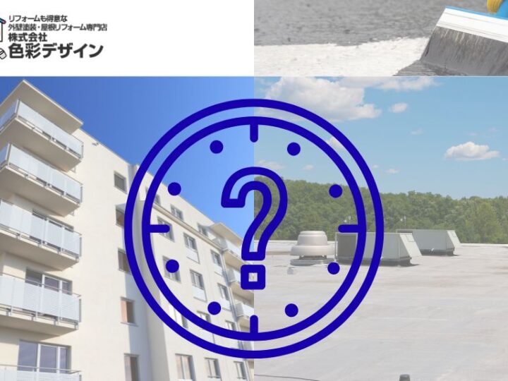 アパートの屋上防水工事はいつ必要?オーナーが避けるべき失敗と費用目安