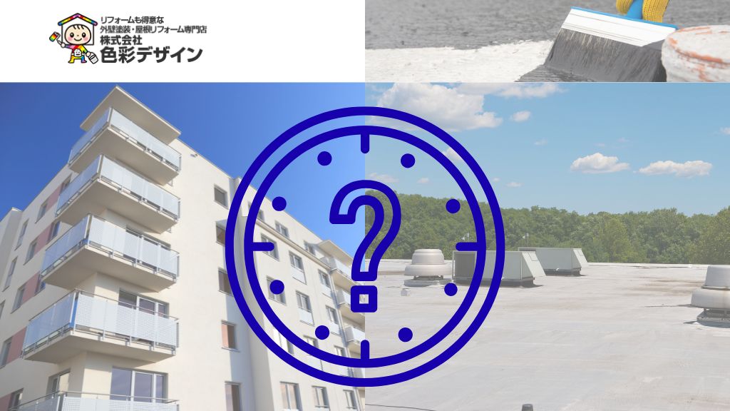 アパートの屋上防水工事はいつ必要？オーナーが避けるべき失敗と費用目安