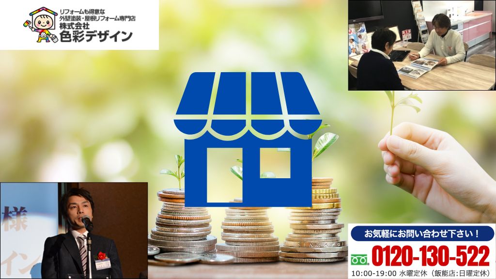 外壁塗装は「費用」ではなく「投資」と考えよう