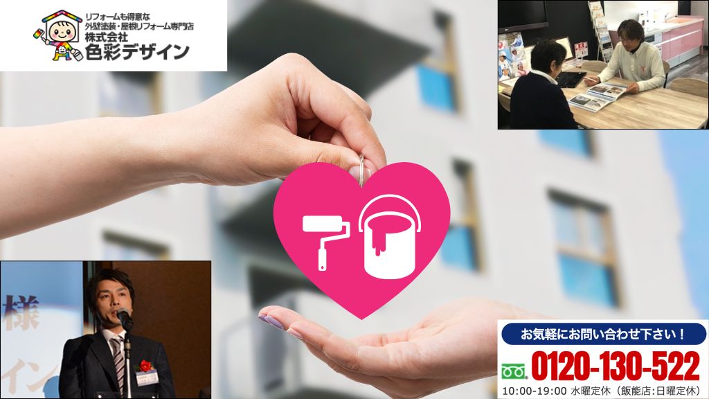 安心のアパート外壁塗装は株式会社色彩デザインにおまかせ！
