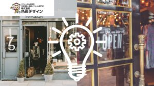 セレクトショップの外観デザイン戦略|外壁塗装でブランド力を高める方法