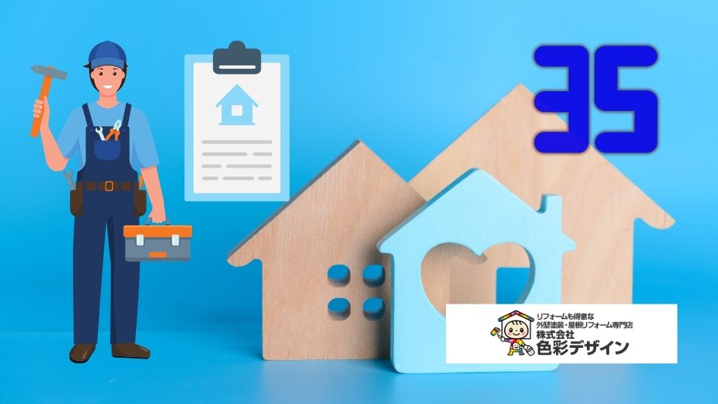 延長に必要な点検と有償修繕の内容とは？
