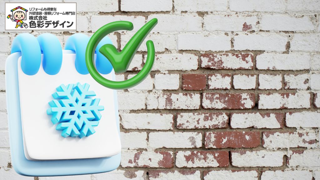 外壁劣化サインを見逃さない！冬前にチェックすべきポイントと対処法