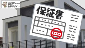 積水ハウス「永年保証（ユートラス）」の読み解き：外壁・屋根のメンテ費用を専門店目線で