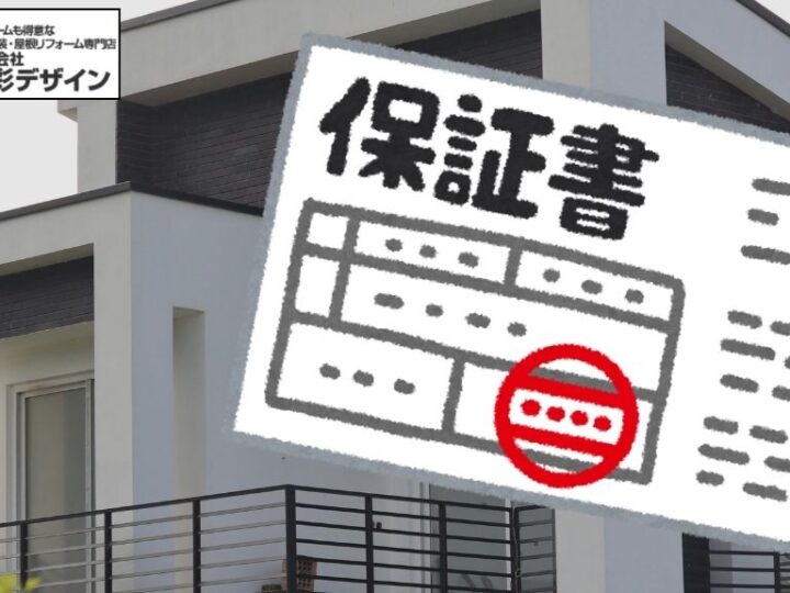 積水ハウス「永年保証（ユートラス）」の読み解き：外壁・屋根のメンテ費用を専門店目線で