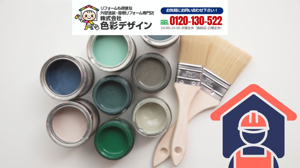 「遮熱か断熱か、結局どれが正解?」は色と立地で決める——最適解は“現場診断×提案”の色彩デザインへ