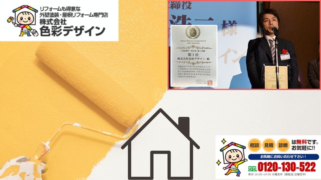 色彩デザインに相談すれば迷わない｜坂戸市の外壁塗装業者選び“最終判断”のポイント