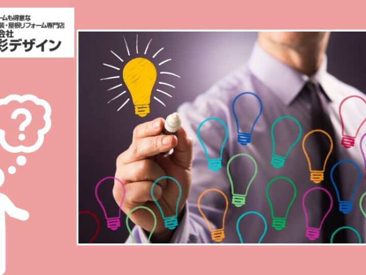 坂戸市でリフォーム会社を選ぶなら？後悔しない会社選びの全ポイント