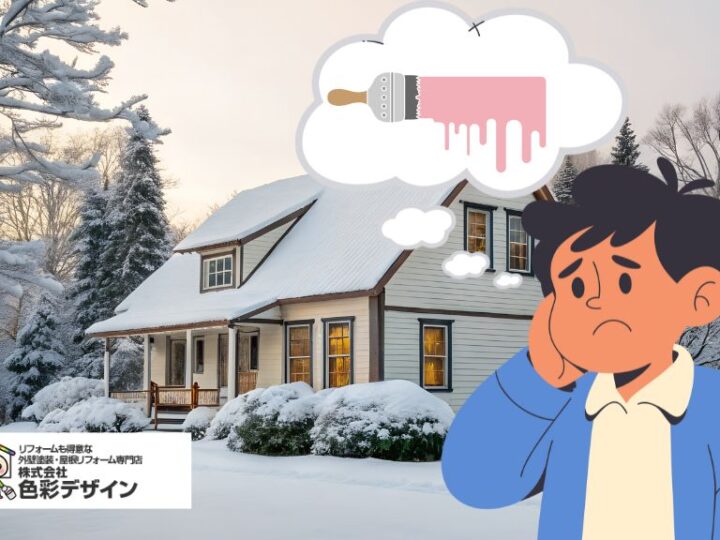 坂戸市で外壁塗装は冬でも大丈夫?失敗しない判断基準と業者選び