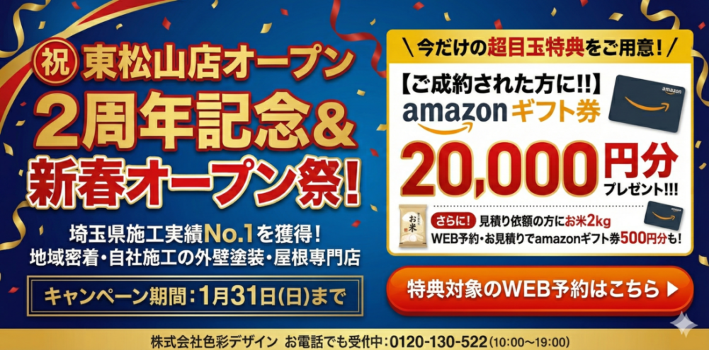 1月キャンペーン