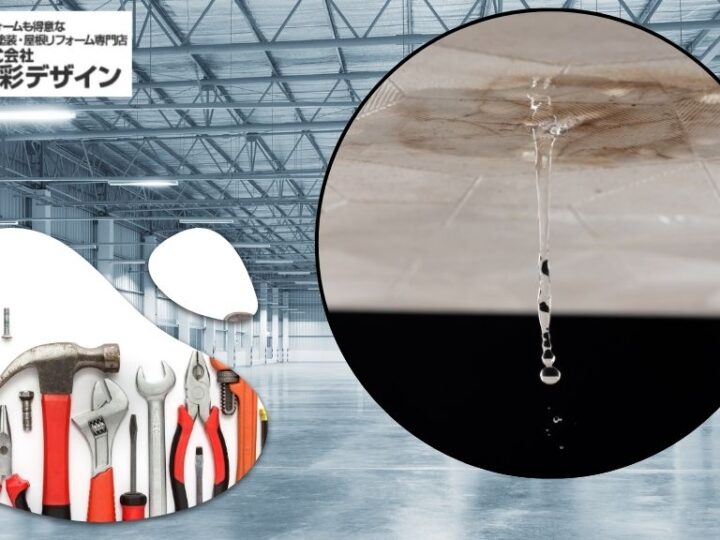 工場の雨漏り修理｜応急対応と根本解決の違いを解説