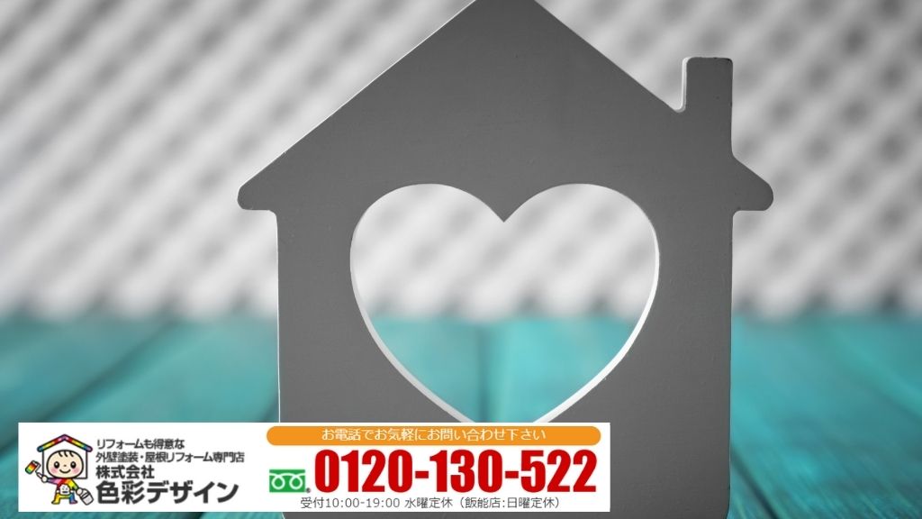 【株式会社色彩デザイン】外壁塗装の保証は「年数」ではなく「中身」で選ぶ|書面で確認できる相談窓口へ