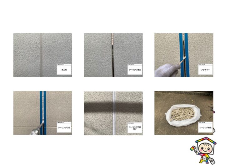 既存のシーリングを撤去してから新しく打ちました。