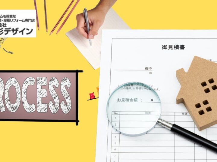 坂戸市の外壁塗装|見積書で必ず見るべきポイント