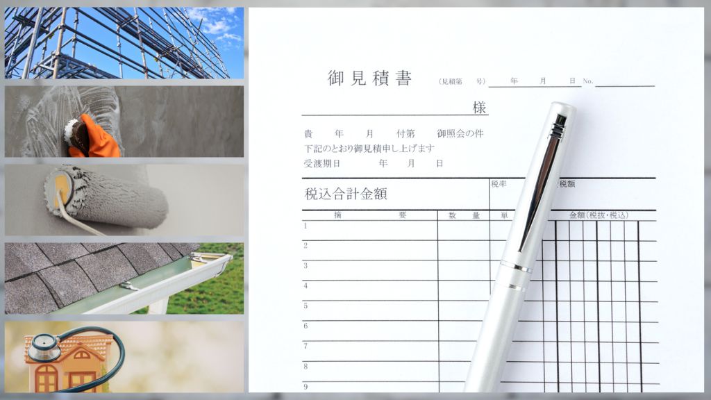 価格より先に、見積書の役割を決める