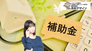 【坂戸市・東松山市】外壁塗装の補助金はいつから?2026年の最新情報と注意点