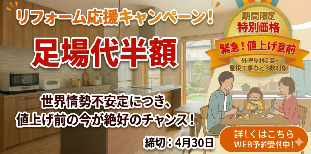 春キャンペーン