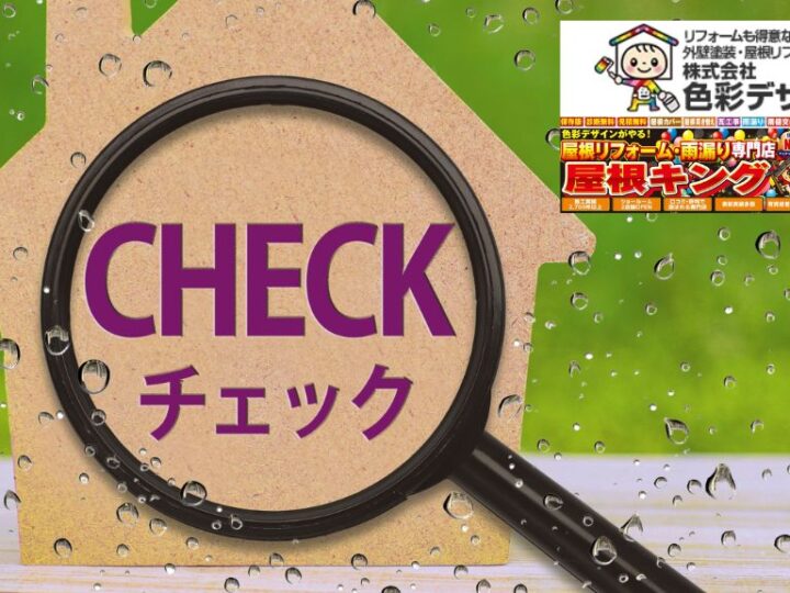 雨漏り鑑定士と診断士の違いとは？資格の信頼性と失敗しない業者選び
