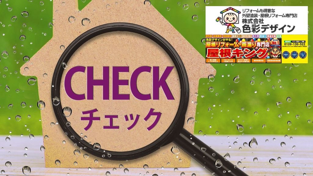 雨漏り鑑定士と診断士の違いとは？資格の信頼性と失敗しない業者選び
