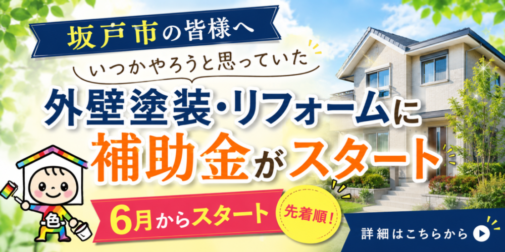 補助金バナー