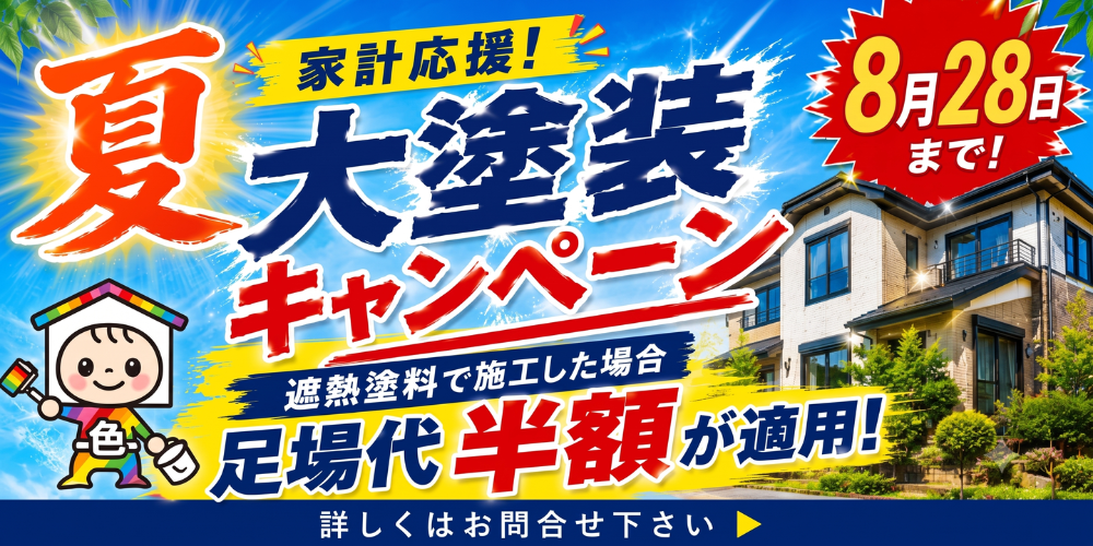 夏バナー