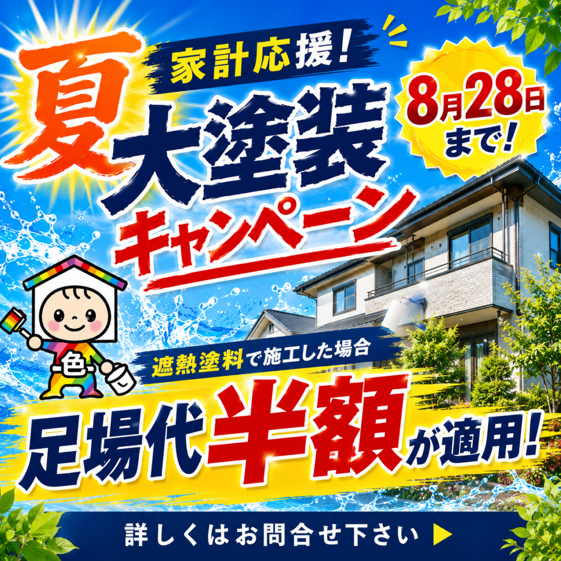 夏バナー