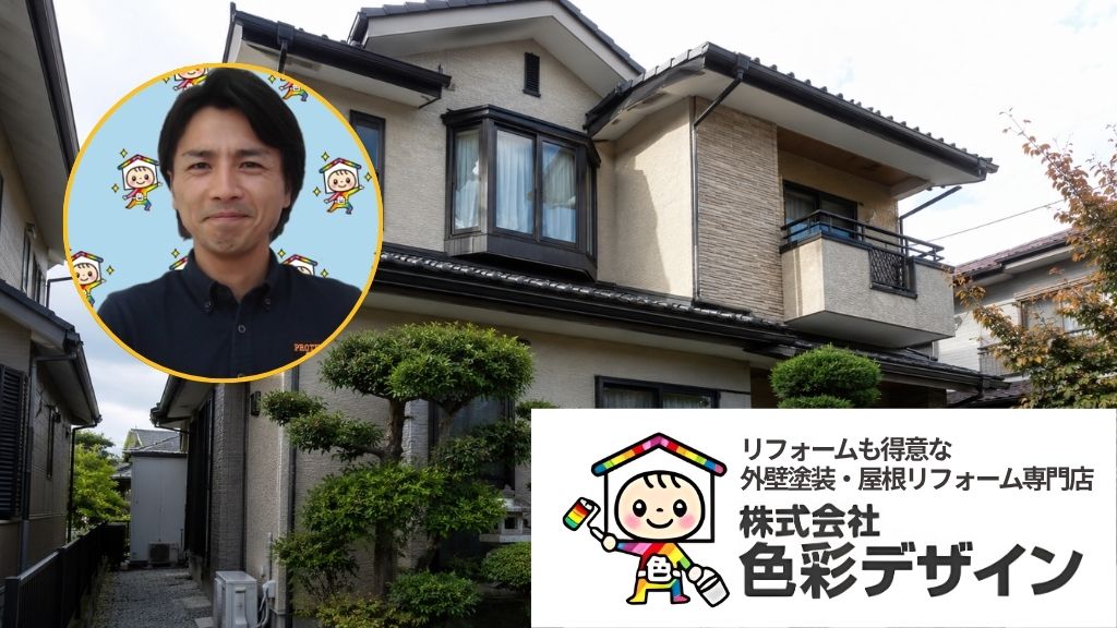 東松山市の外壁塗装は地域を知る色彩デザインへ