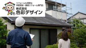 東松山市の屋根塗装費用はいくら？見積もり内訳と塗装・カバー工法の判断基準