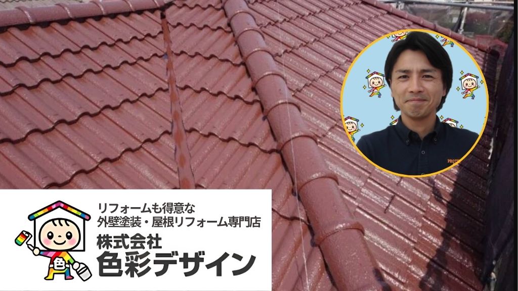 飯能市の雨漏り修理は色彩デザインへご相談ください